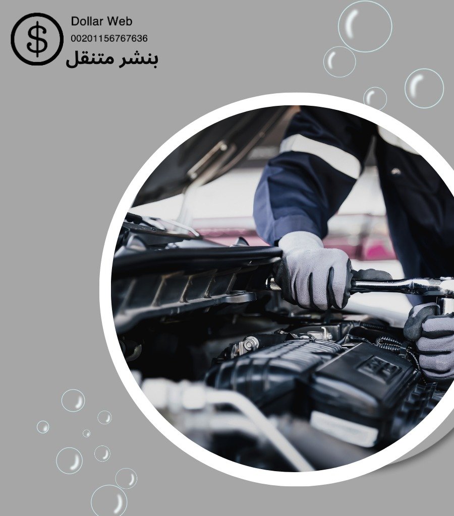 اسرع بنشر و كراج متنقل