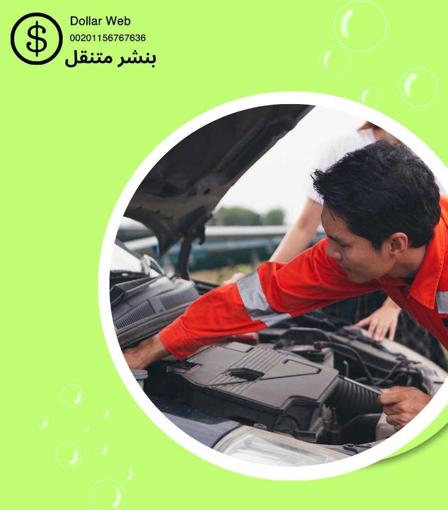 افضل كهرباء و بنشر متنقل ذو خبرة