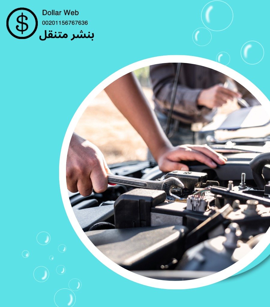 كراج تصليح سيارات متنقل