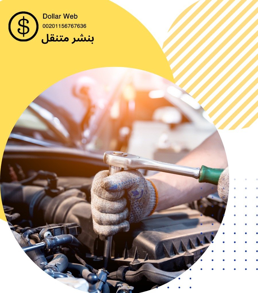 كهرباء و بنشر متنقل متميز